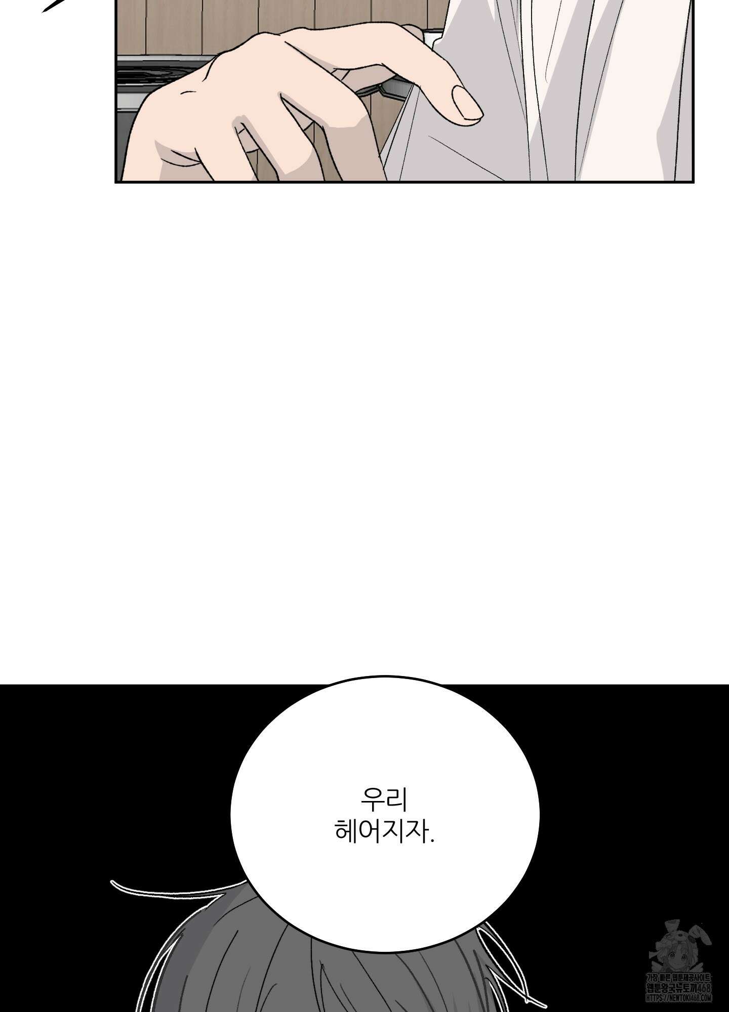 행방불명 로맨스 53화 95