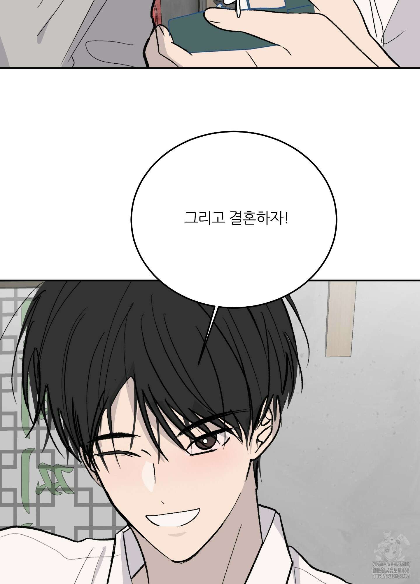 행방불명 로맨스 53화 98