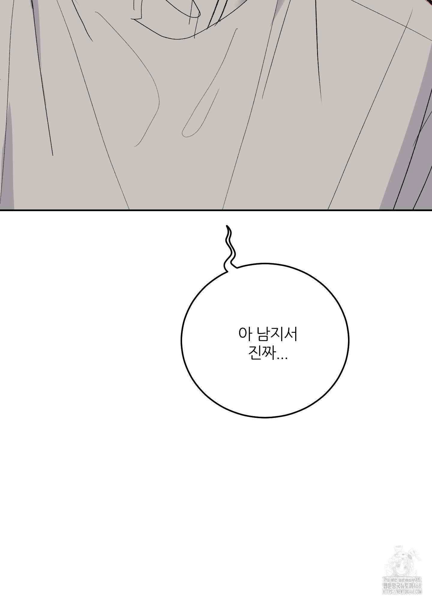 행방불명 로맨스 53화 101