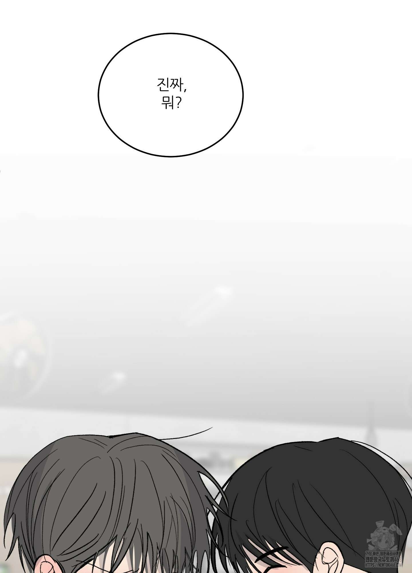 행방불명 로맨스 53화 102