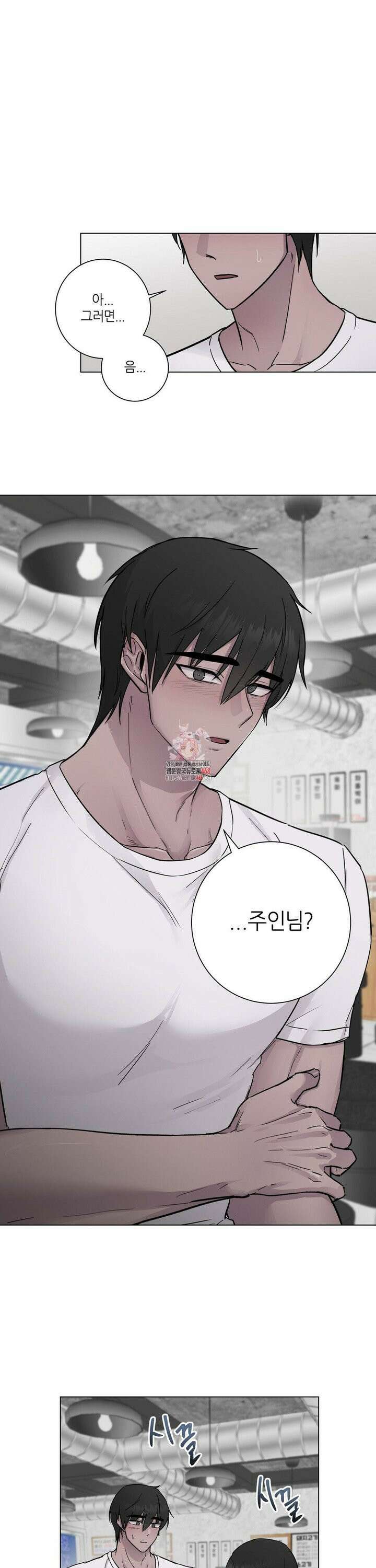 지우의 주인 3화 1