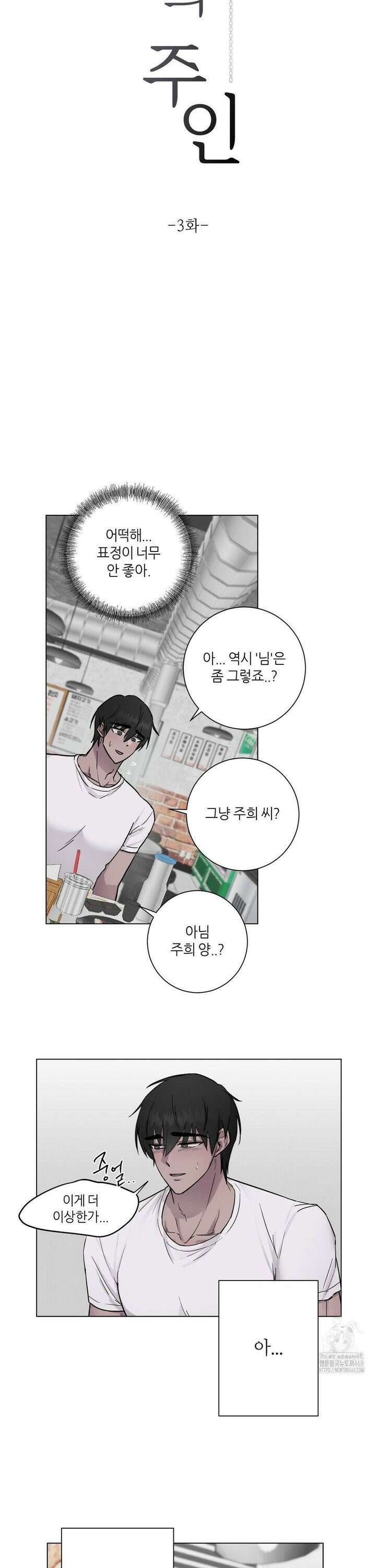지우의 주인 3화 3