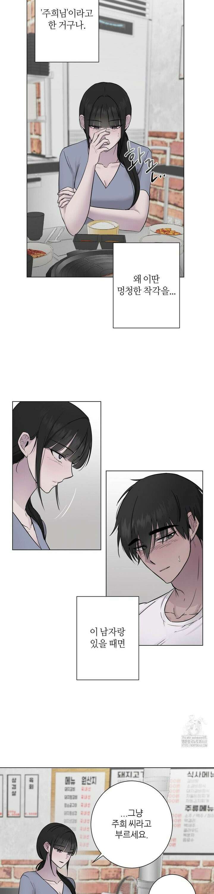 지우의 주인 3화 4