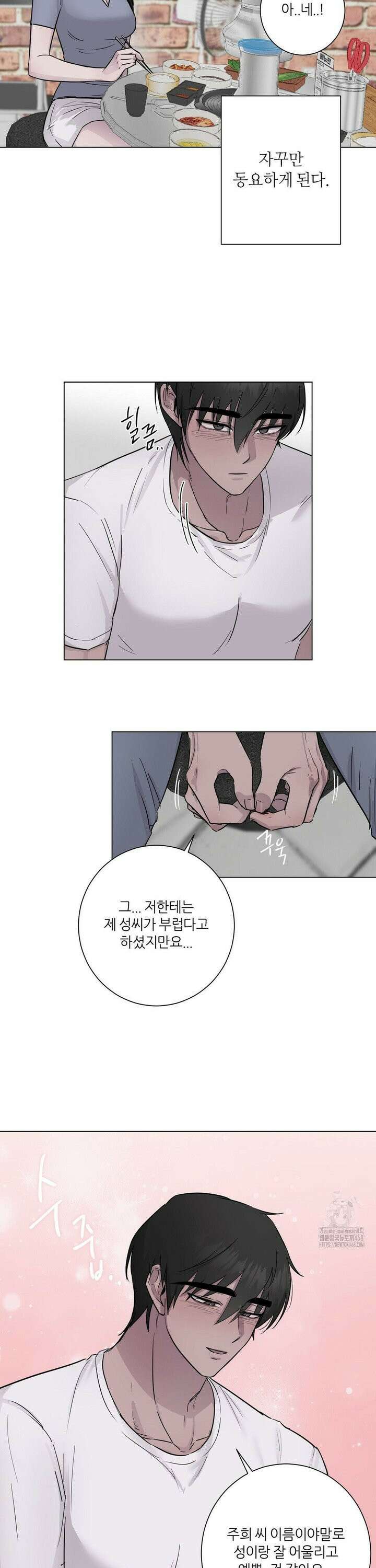 지우의 주인 3화 5