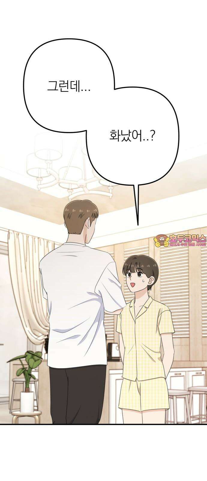 솔로스쿨 44화 1