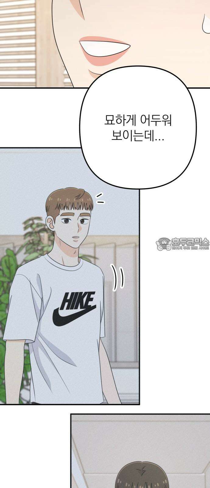 솔로스쿨 44화 3