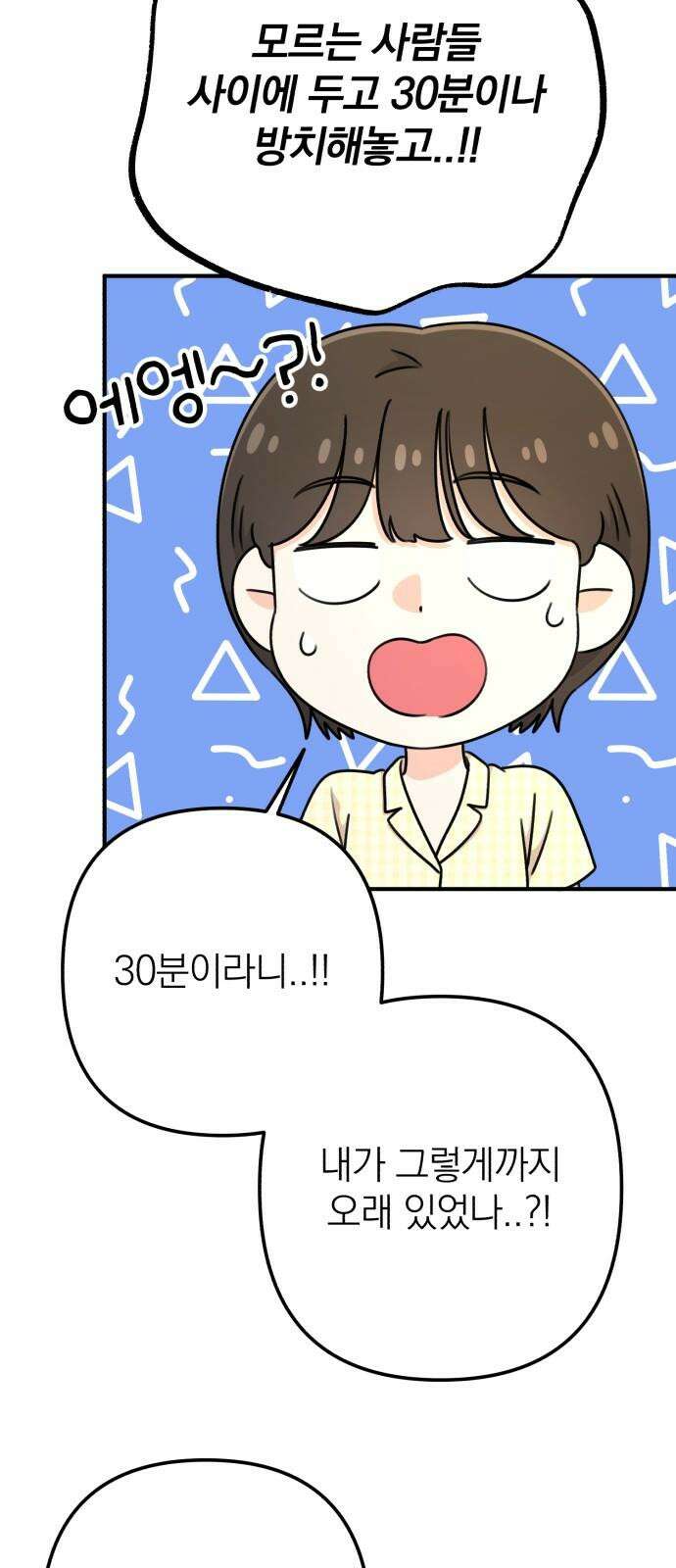 솔로스쿨 44화 8