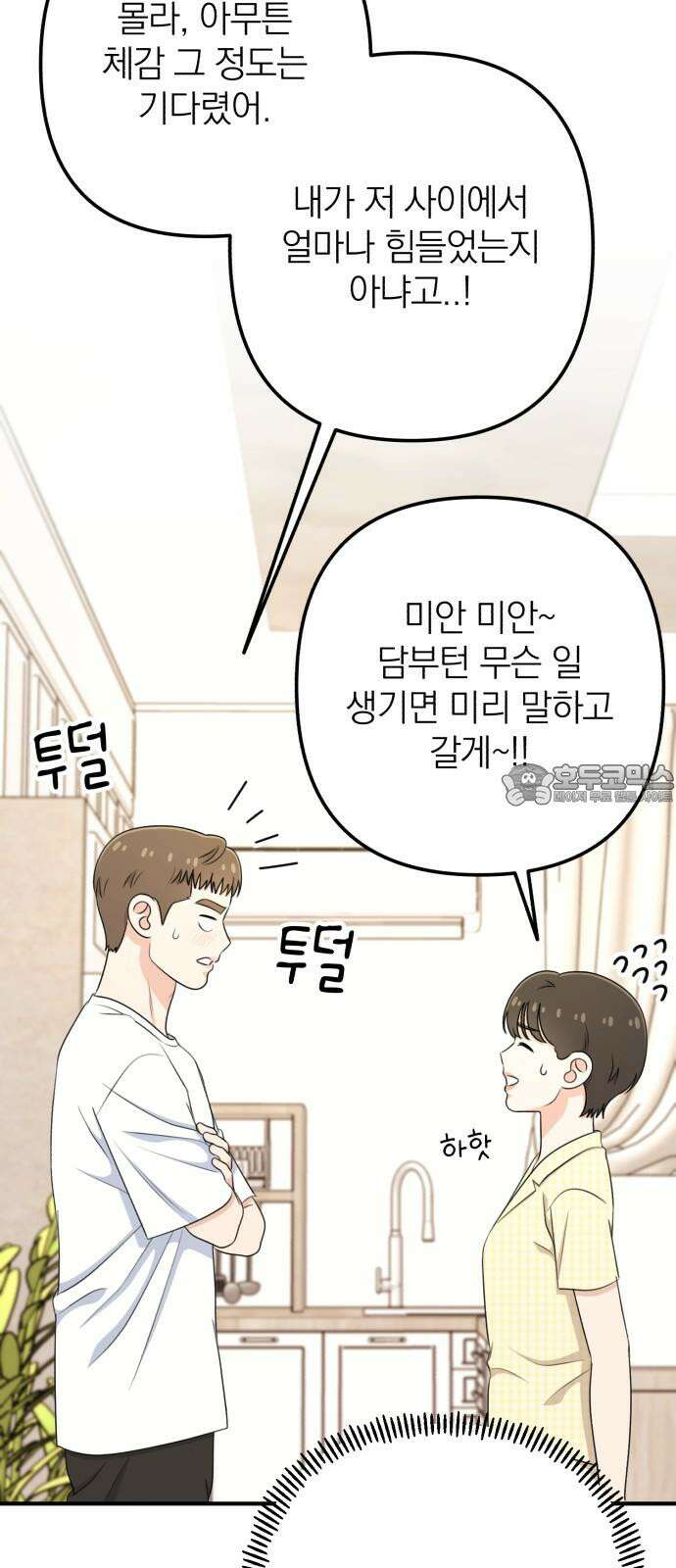 솔로스쿨 44화 9