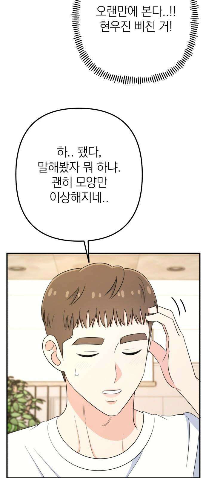 솔로스쿨 44화 10