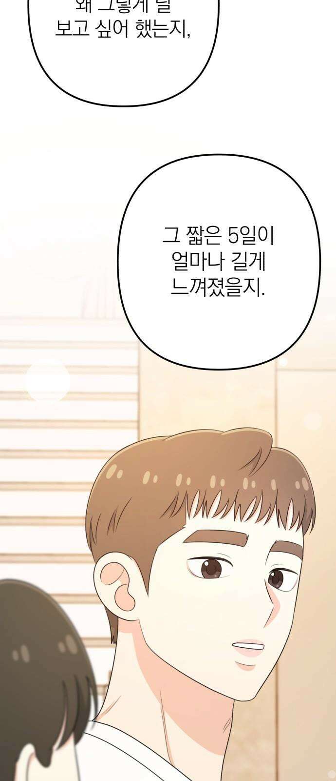 솔로스쿨 44화 16