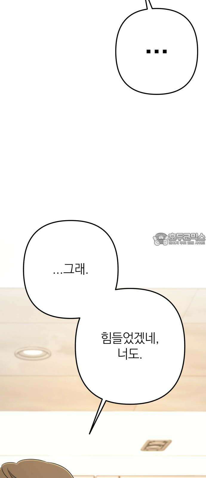 솔로스쿨 44화 18