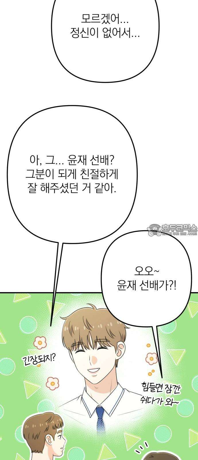솔로스쿨 44화 21