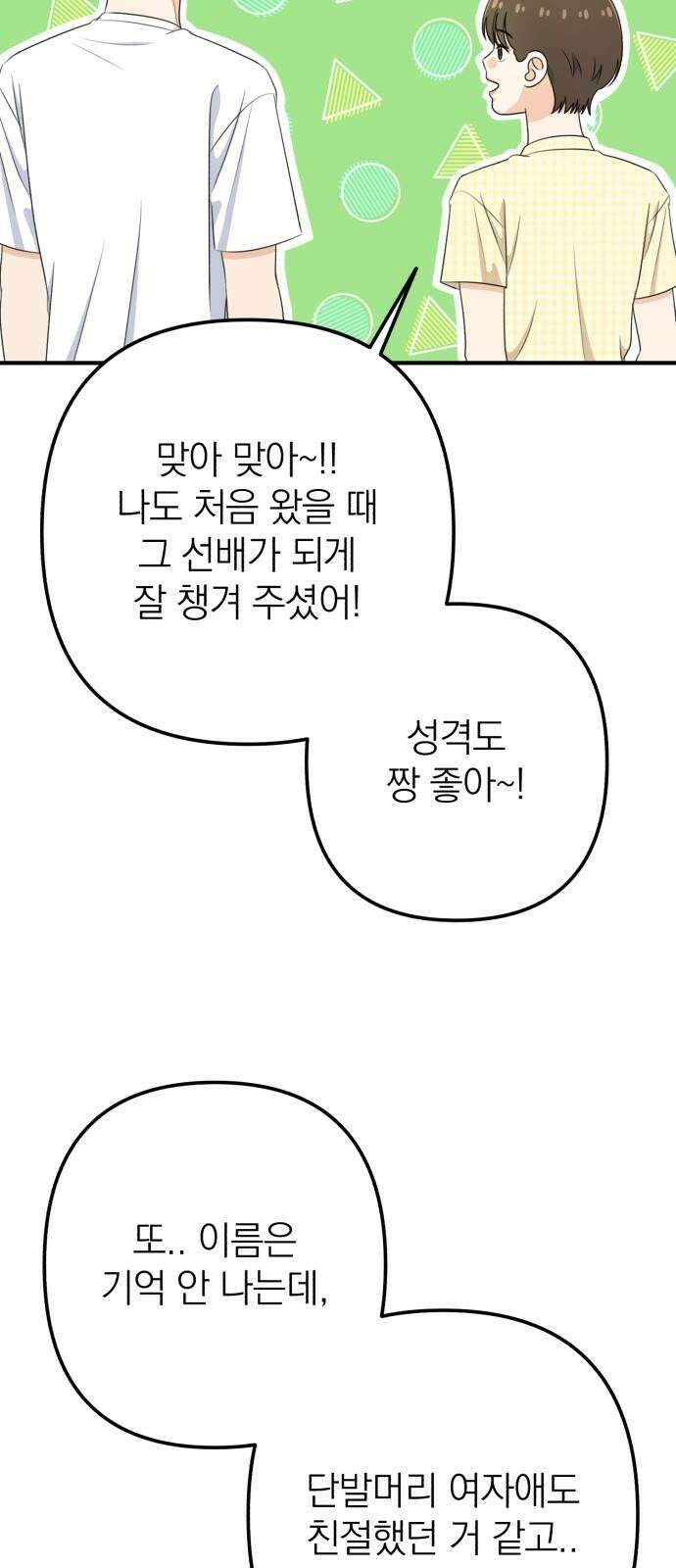 솔로스쿨 44화 22
