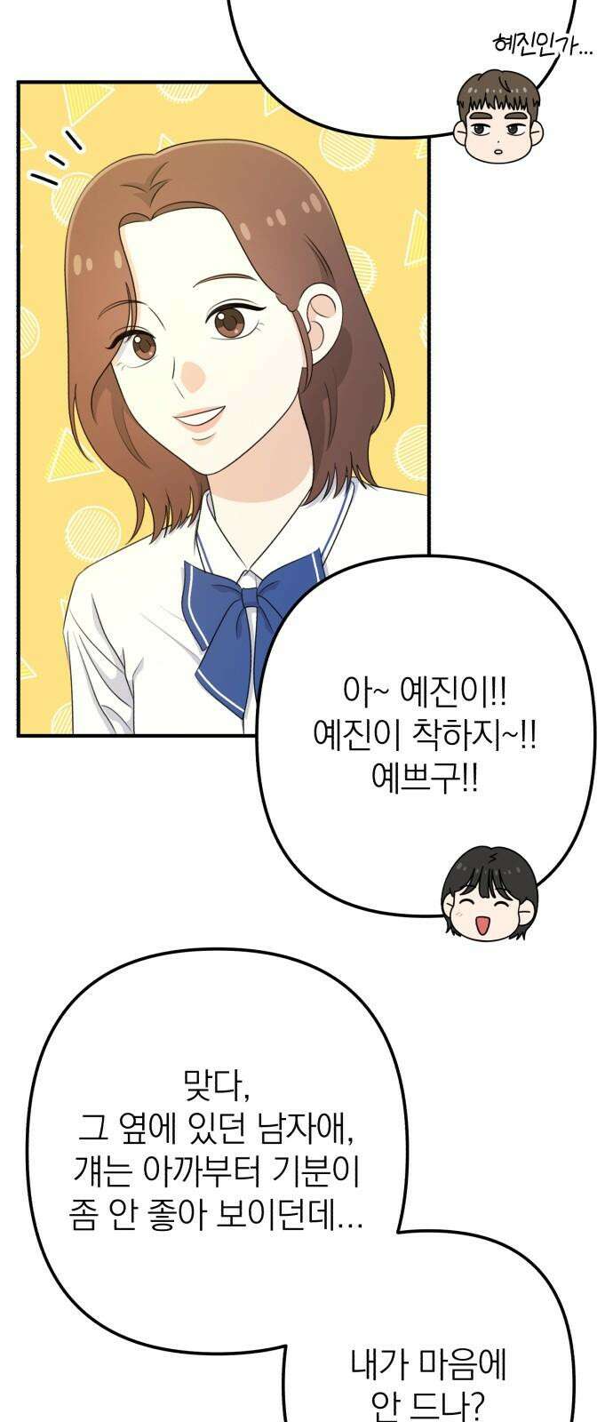솔로스쿨 44화 23