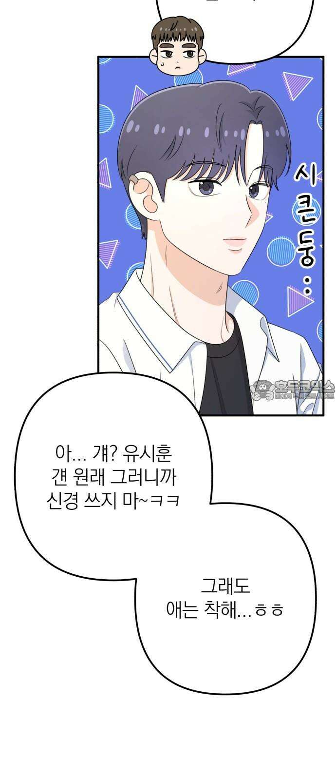 솔로스쿨 44화 24