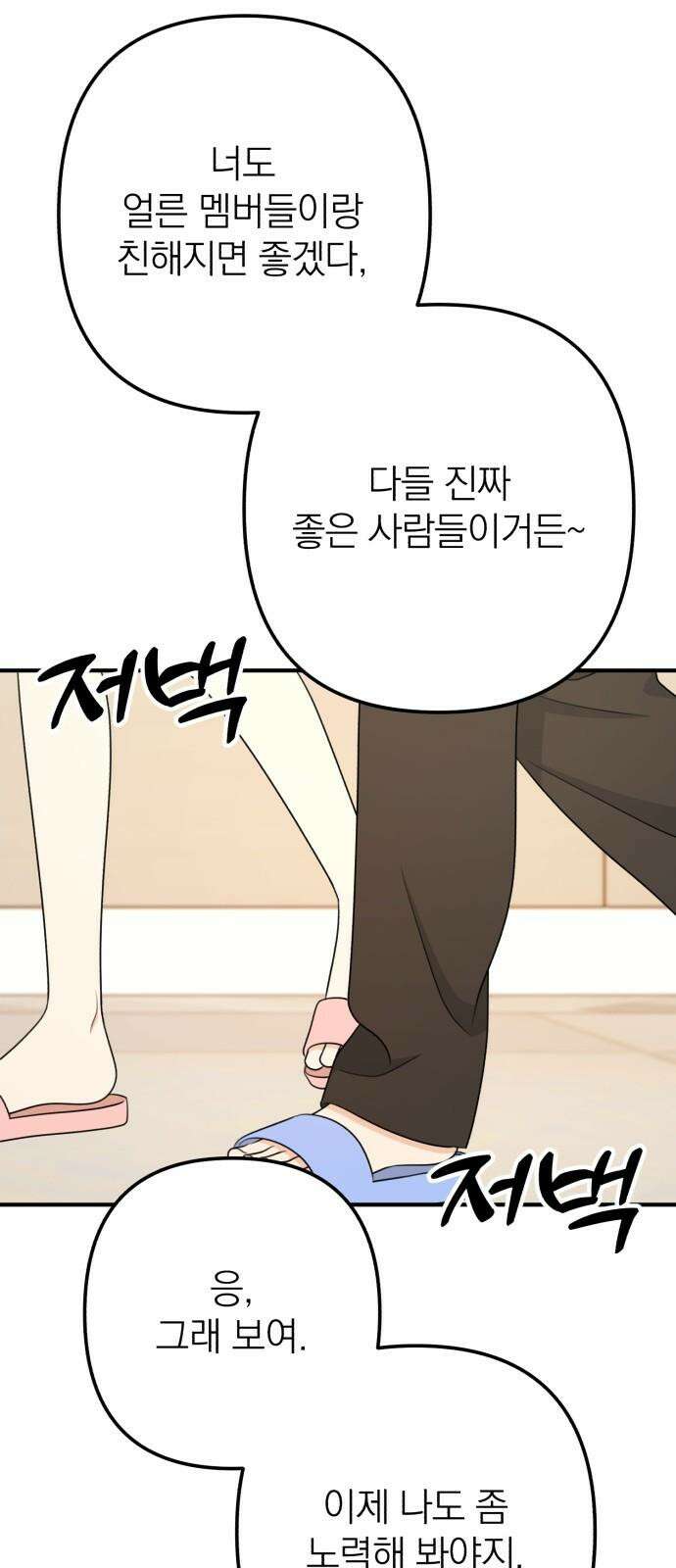 솔로스쿨 44화 25