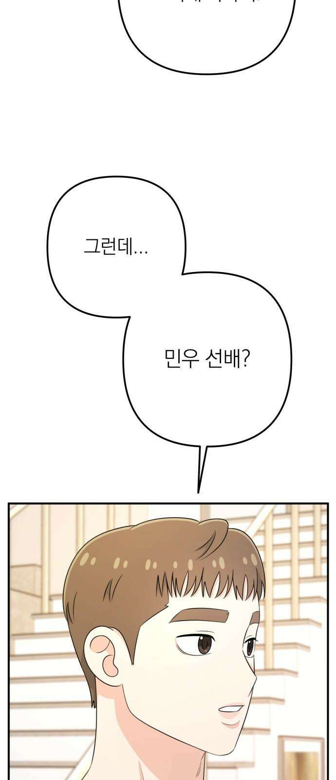 솔로스쿨 44화 26