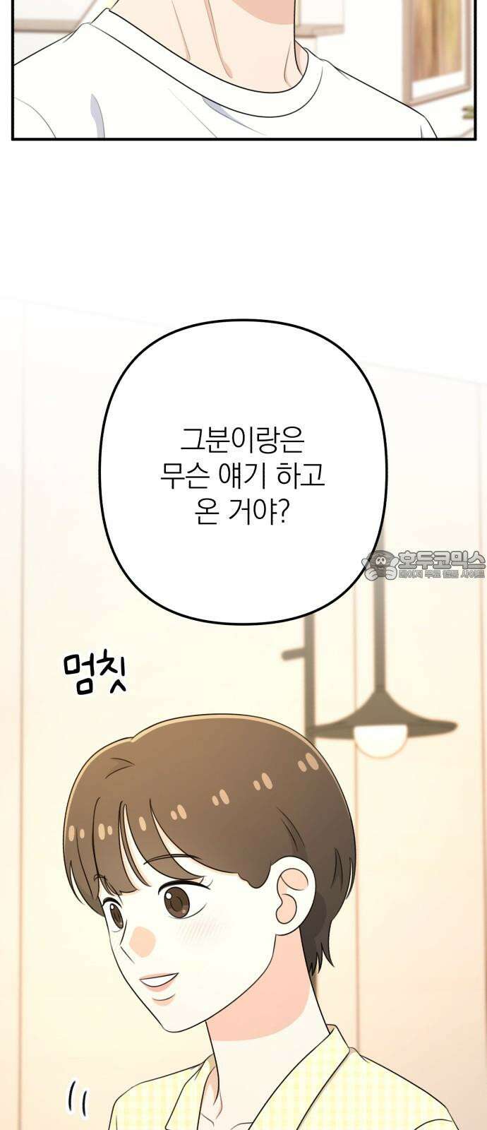 솔로스쿨 44화 27