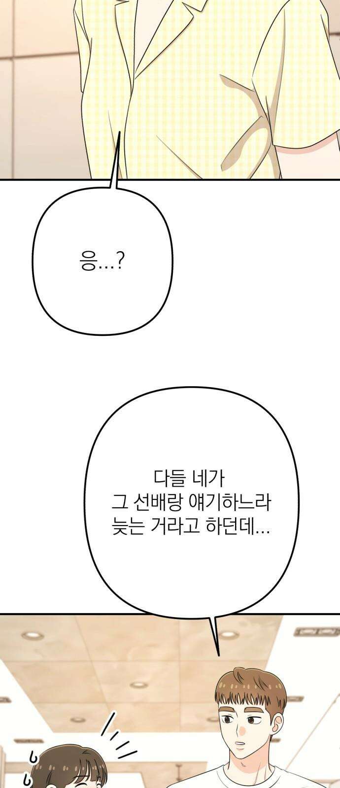 솔로스쿨 44화 28