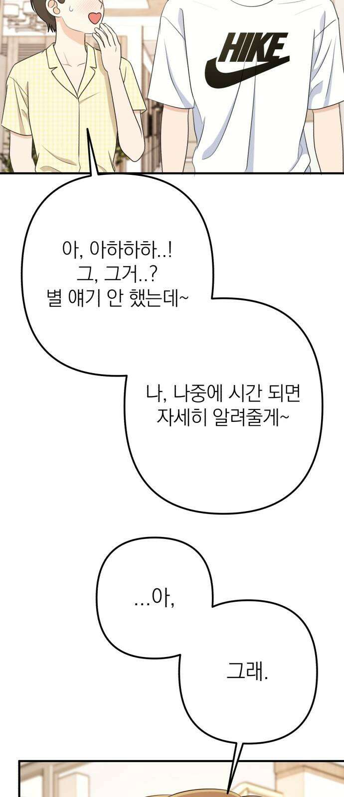 솔로스쿨 44화 29