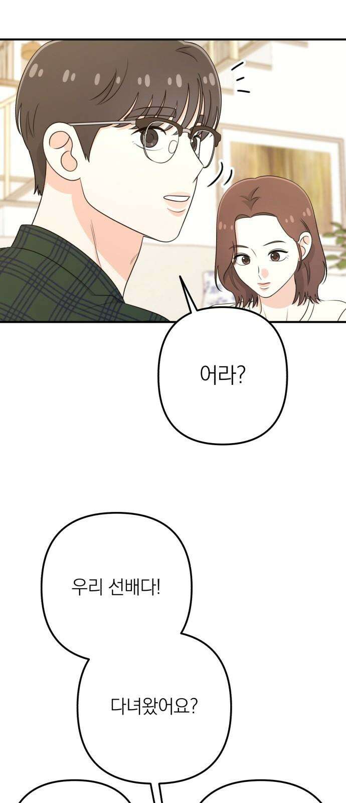 솔로스쿨 44화 32
