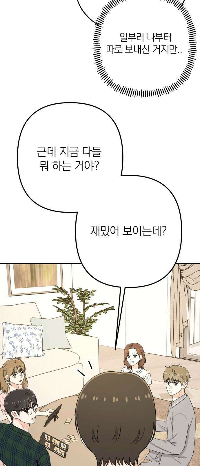 솔로스쿨 44화 34