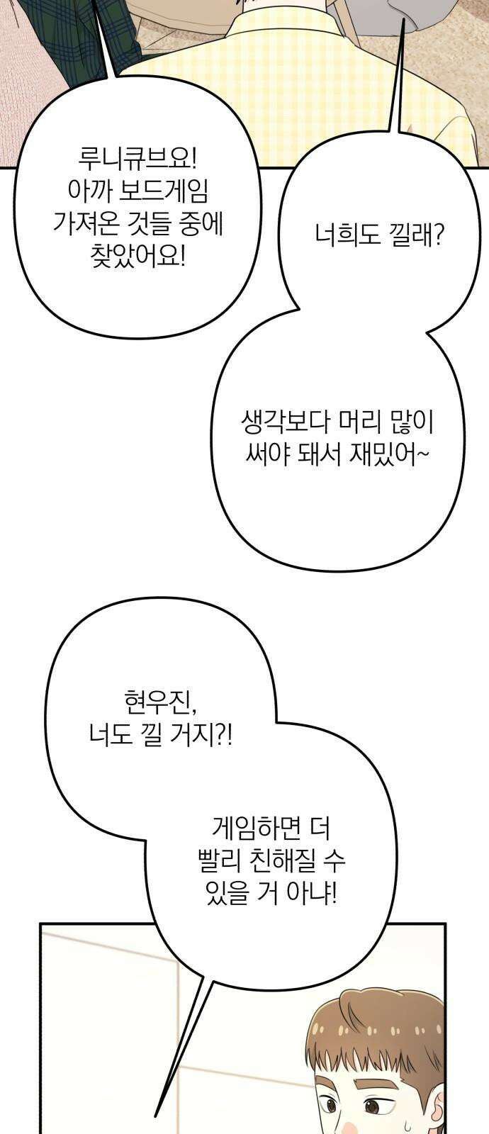 솔로스쿨 44화 35