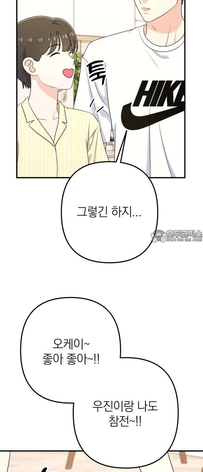 솔로스쿨 44화 36