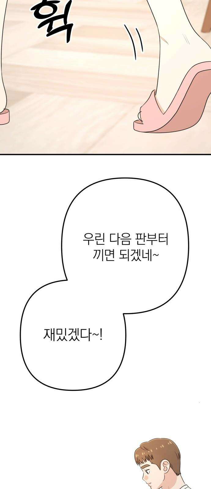 솔로스쿨 44화 37