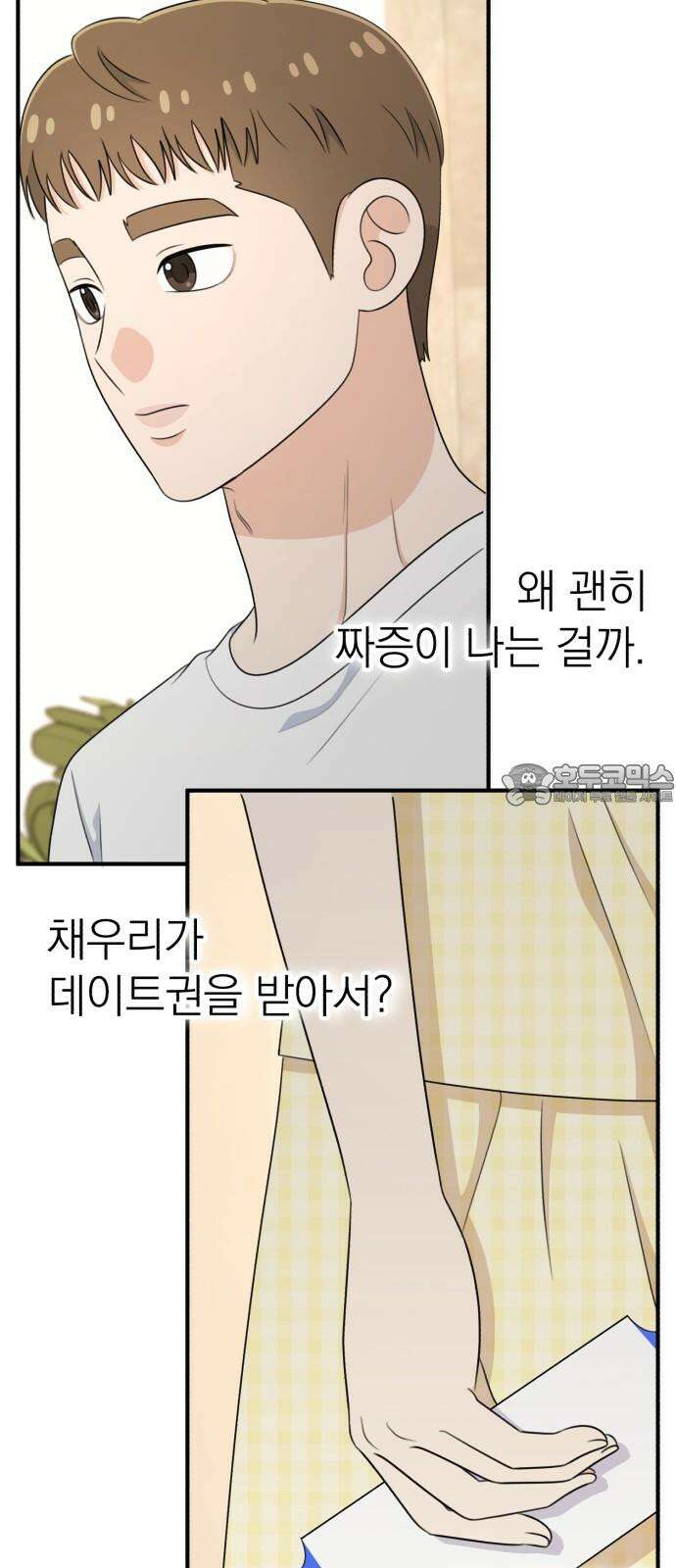 솔로스쿨 44화 39