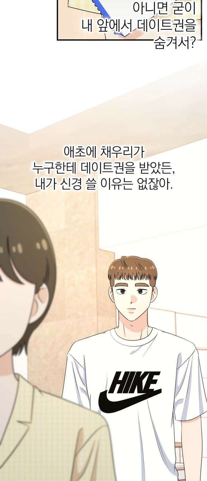 솔로스쿨 44화 40