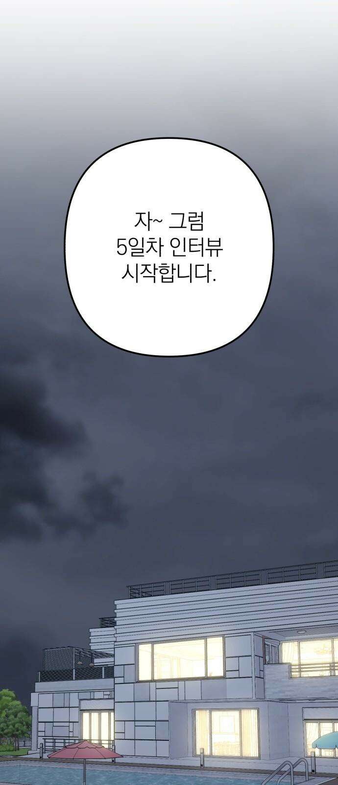 솔로스쿨 44화 44