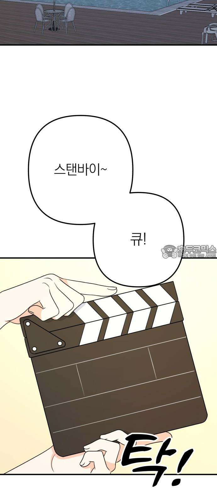 솔로스쿨 44화 45
