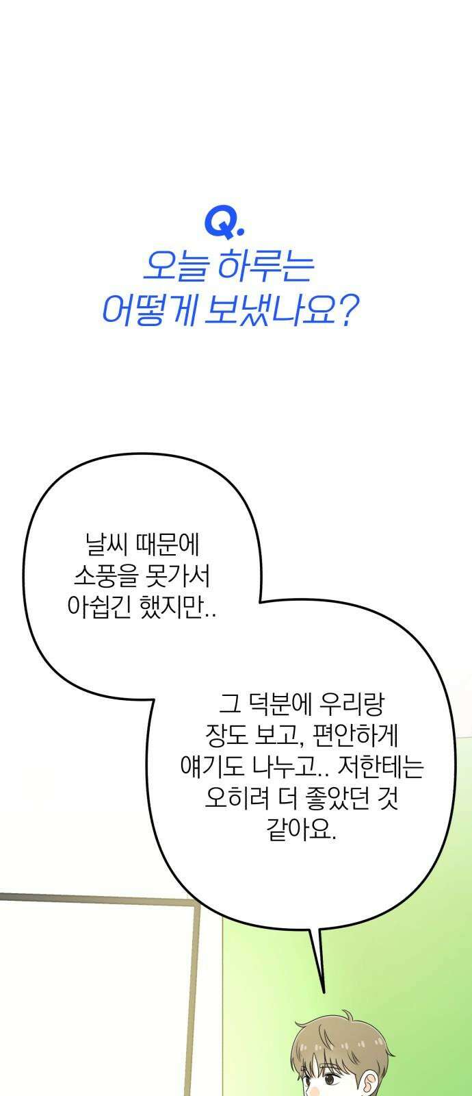솔로스쿨 44화 46