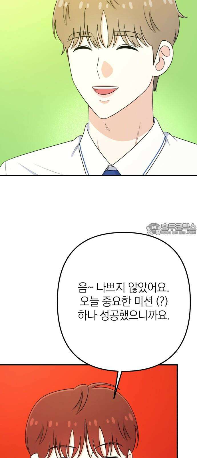 솔로스쿨 44화 48