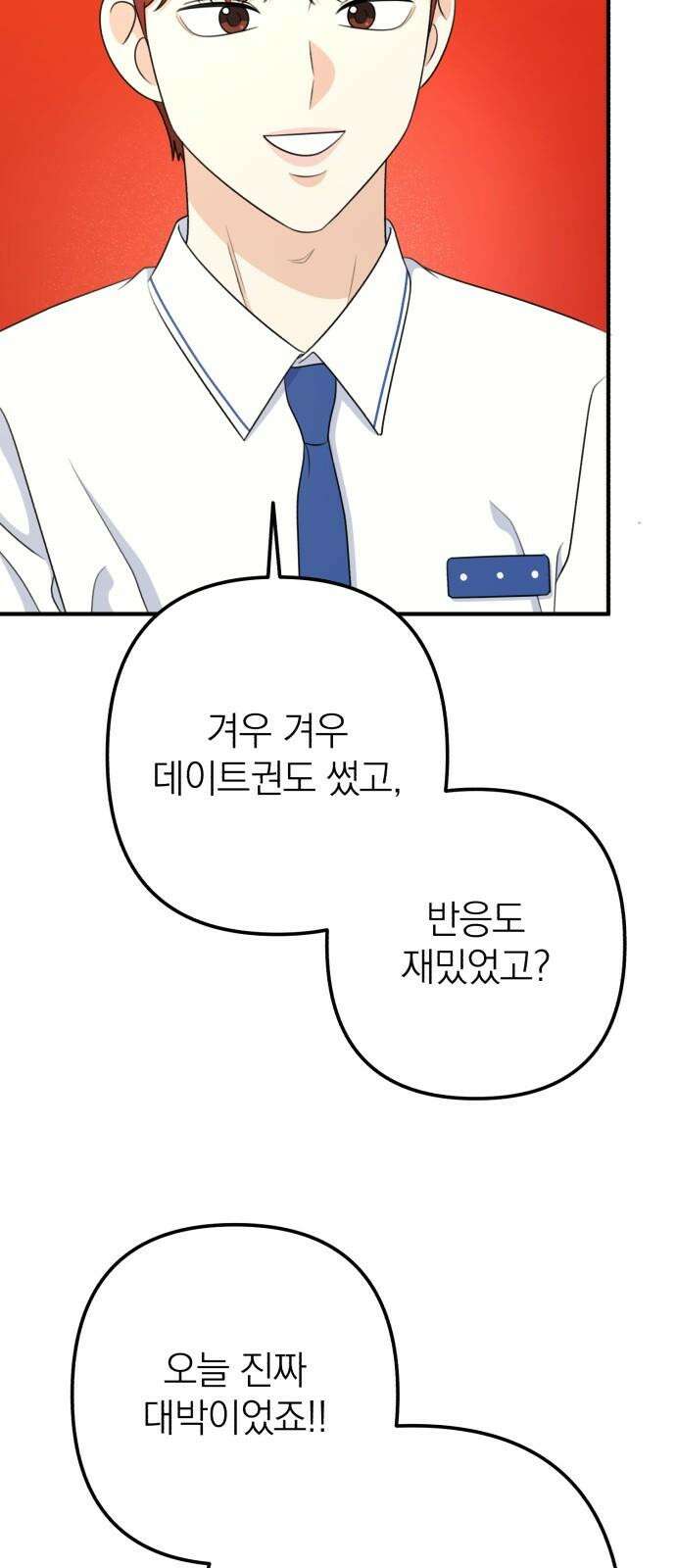 솔로스쿨 44화 49