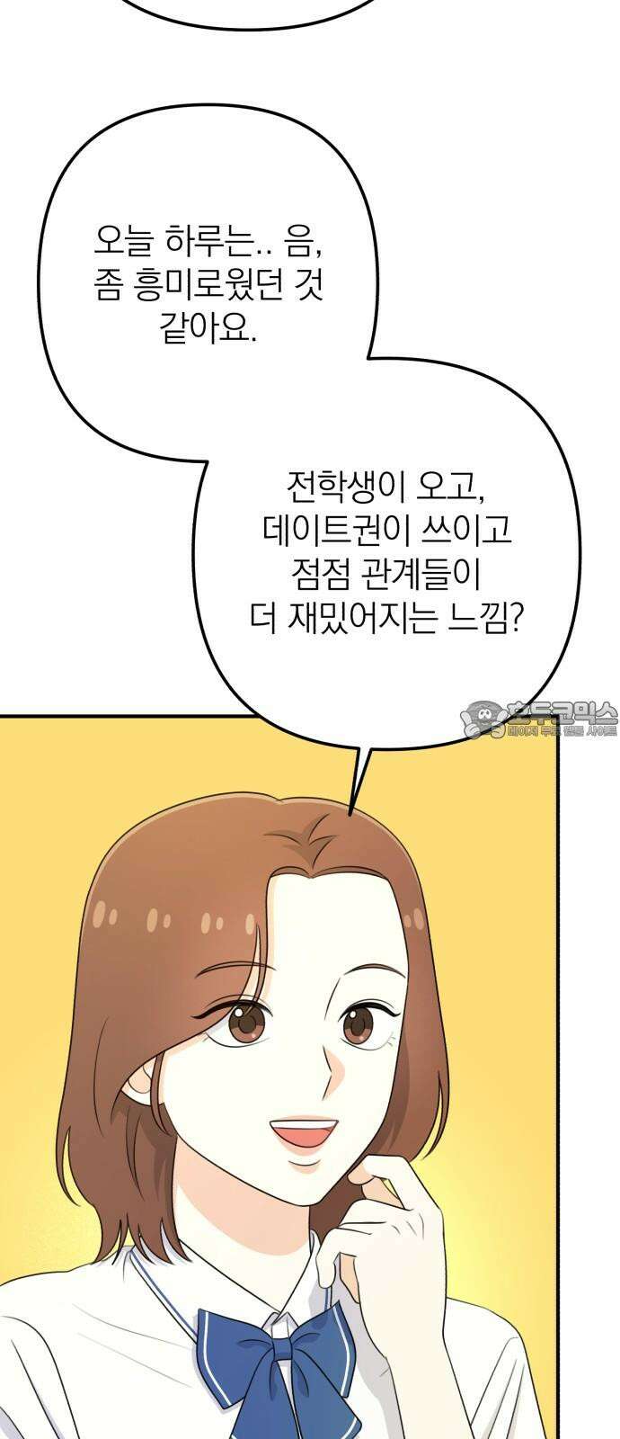 솔로스쿨 44화 51