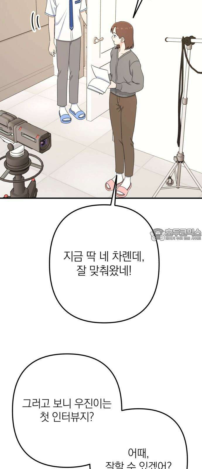 솔로스쿨 44화 54