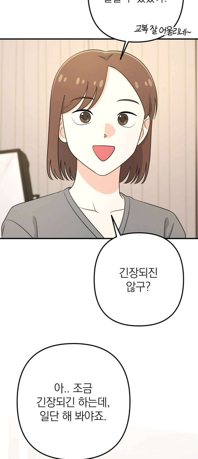 솔로스쿨 44화 55
