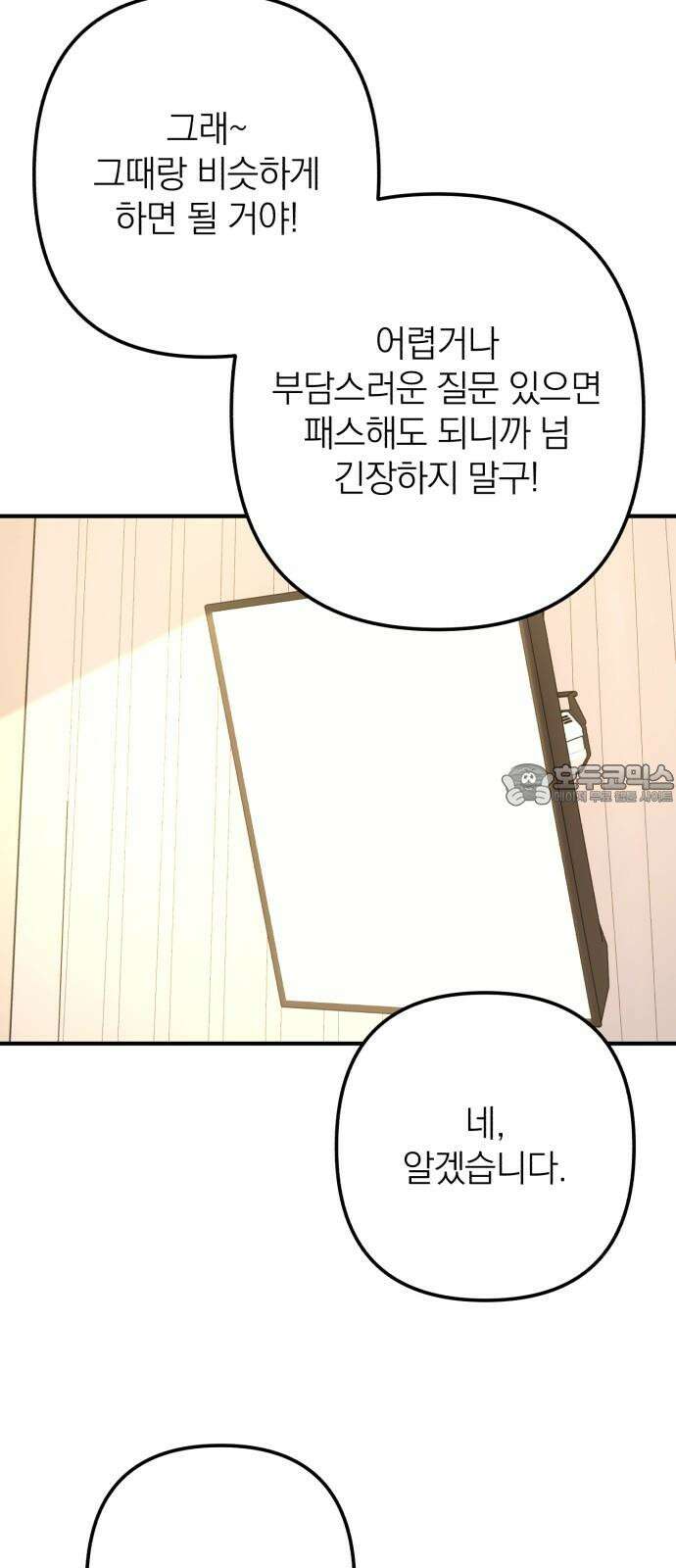 솔로스쿨 44화 57