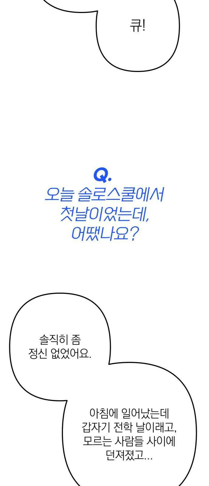 솔로스쿨 44화 59