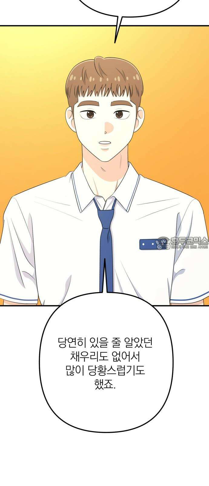 솔로스쿨 44화 60