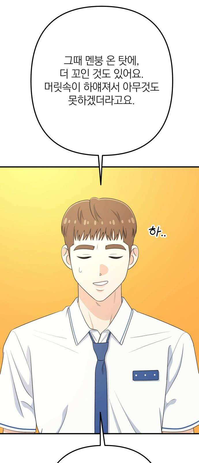 솔로스쿨 44화 61