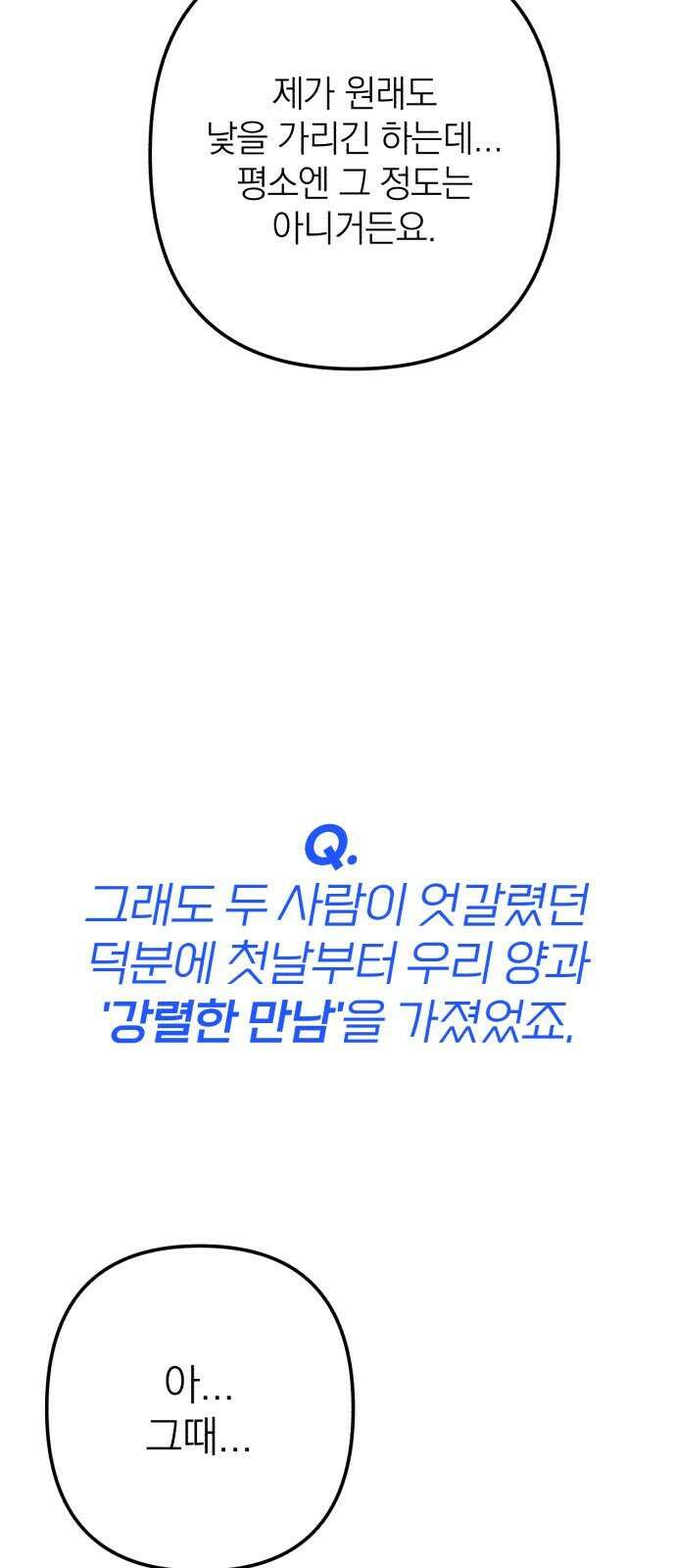 솔로스쿨 44화 62