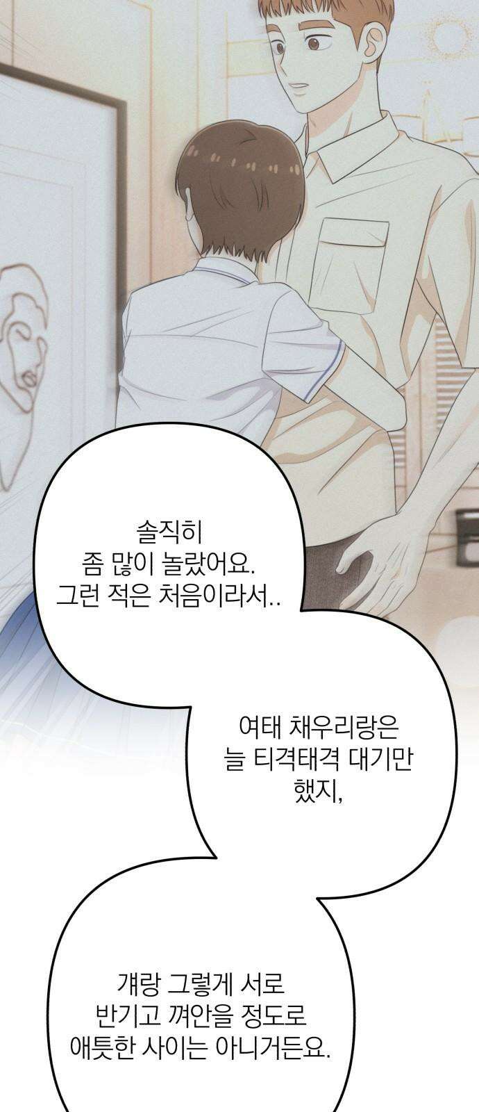 솔로스쿨 44화 64