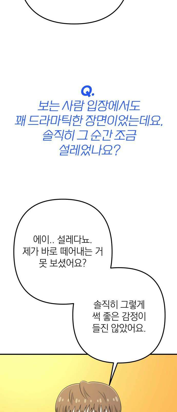 솔로스쿨 44화 65