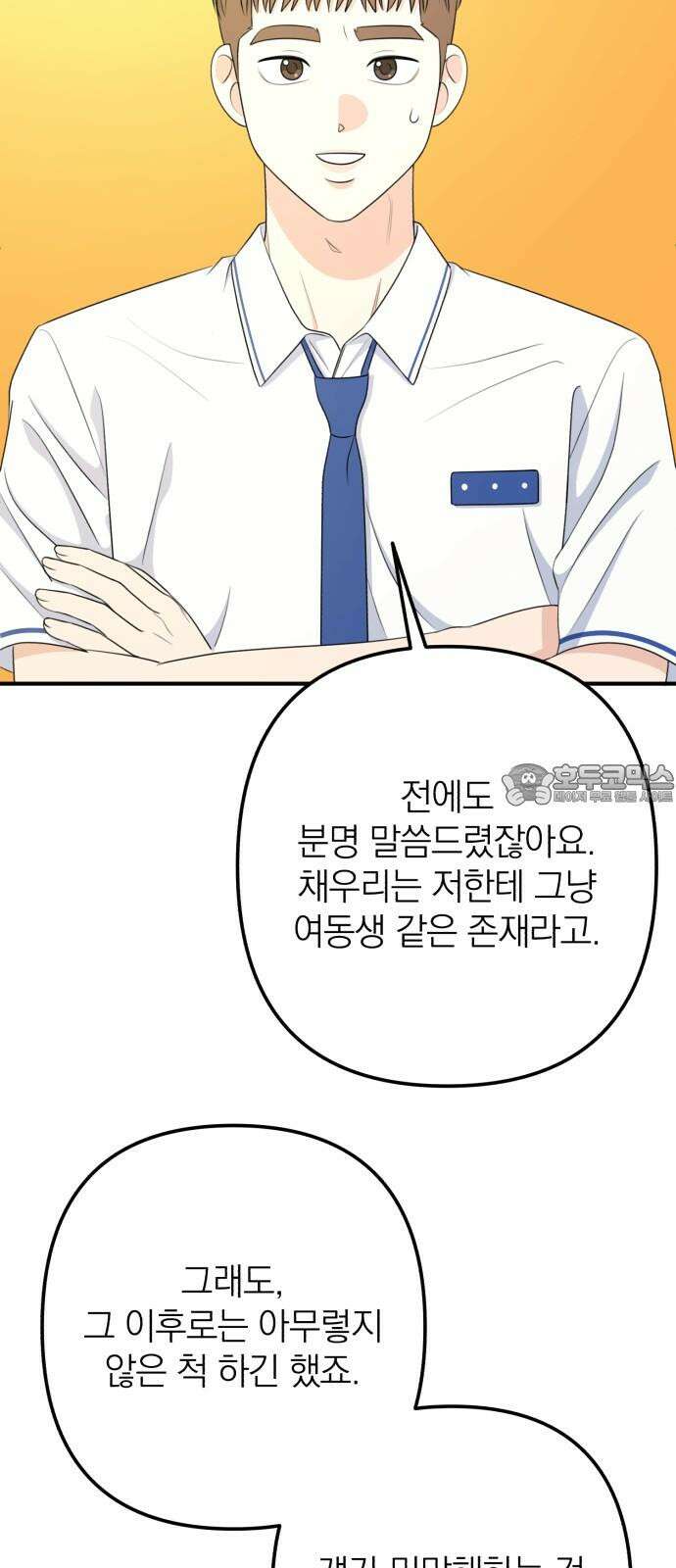 솔로스쿨 44화 66