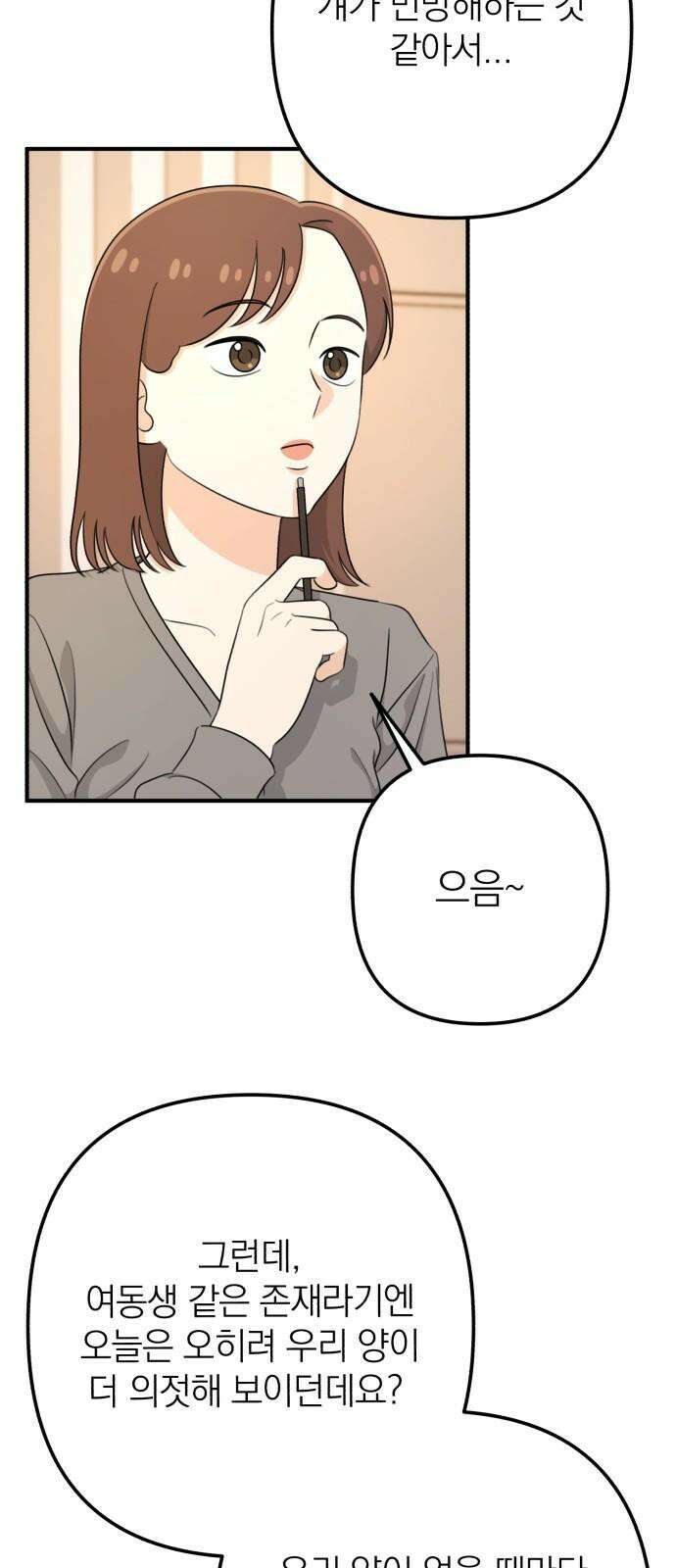 솔로스쿨 44화 67