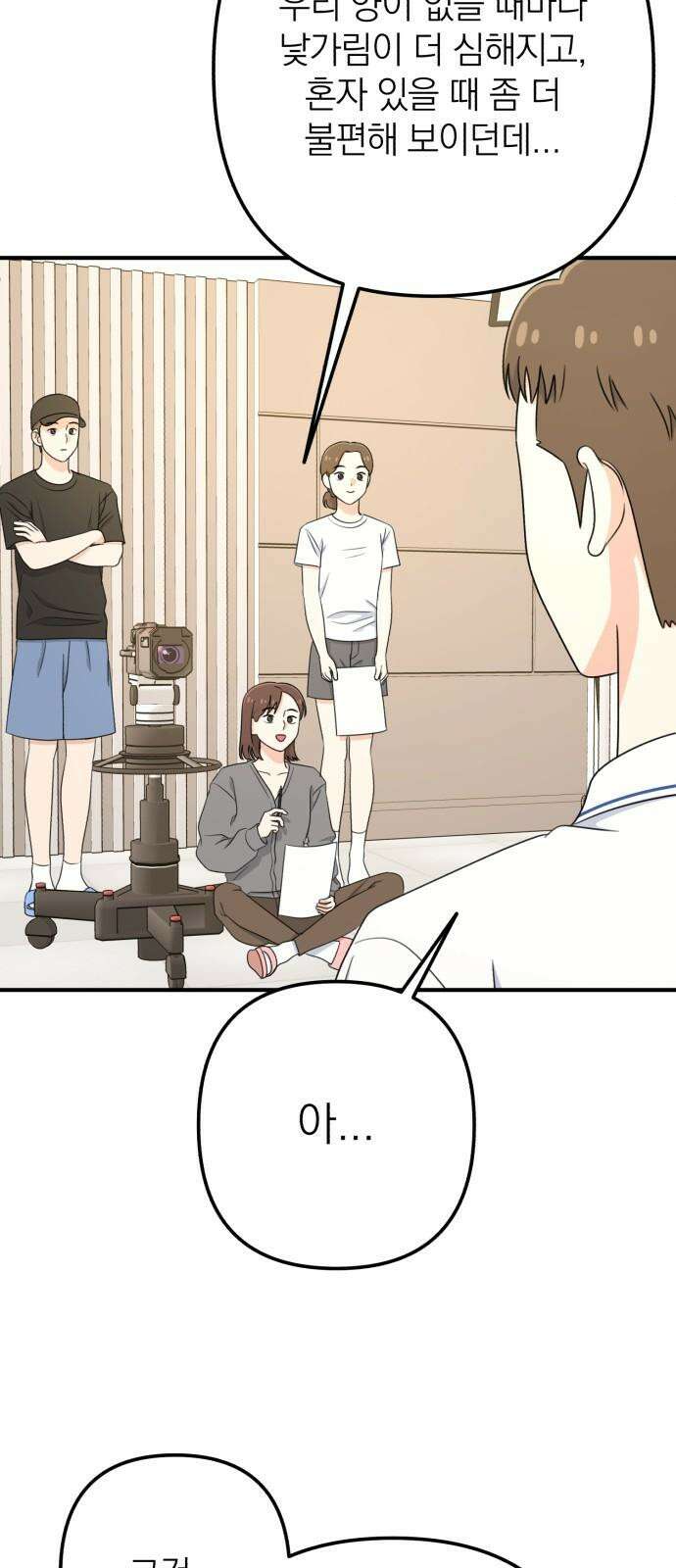 솔로스쿨 44화 68