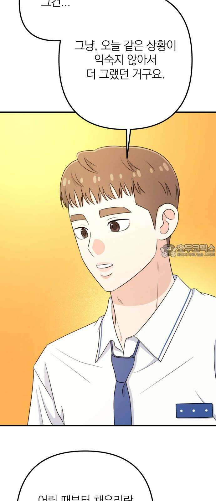 솔로스쿨 44화 69